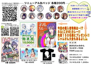 めがみそふと C91 メニュー表